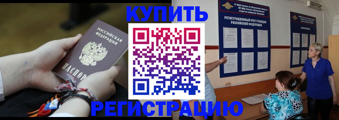 прописка законно в Буинске