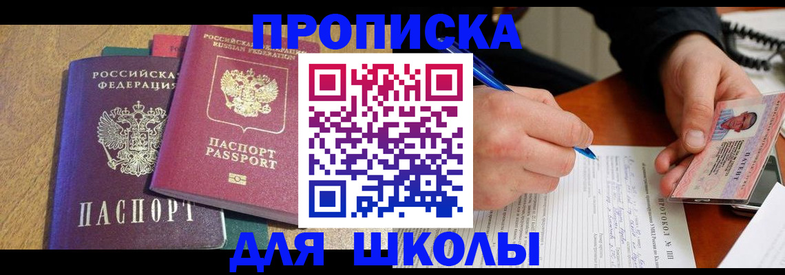 регистрация для школы в Буинске