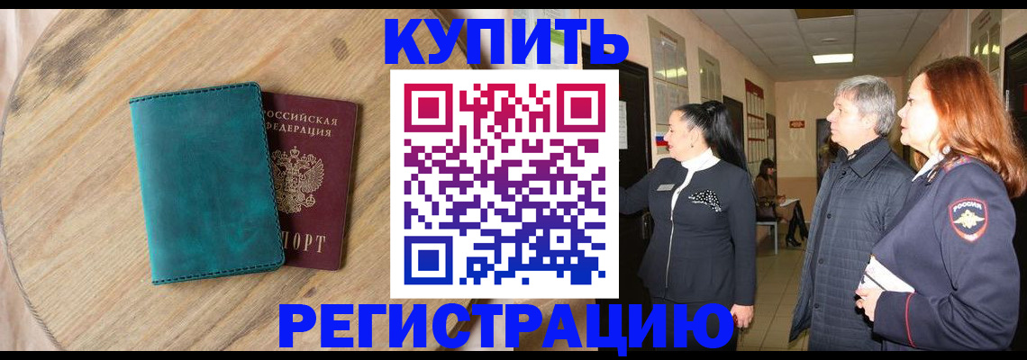 временная регистрация 2025 в Буинске