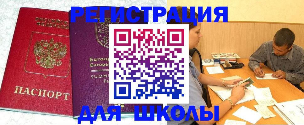 прописка штамп в Буинске